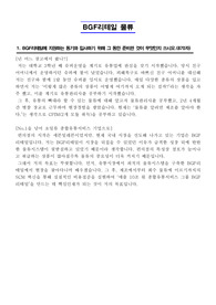 BGF리테일 자기소개서