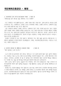 국민체육진흥공단 자기소개서