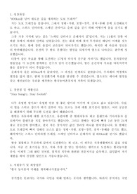한국농어촌공사 자기소개서