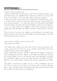 한국무역보험공사 자기소개서