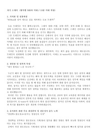한국수자원공사 자기소개서
