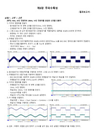 제6장 주파수특성 결과보고서