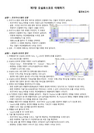 제7장 오실로스코프 이해하기 결과보고서