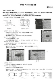 제10장 래치와 플립플롭 결과보고서