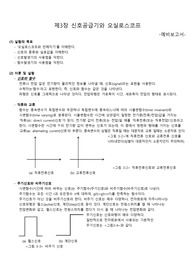 제3장 신호공급기와 오실로스코프 예비보고서