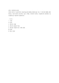 변수의 기능에 따른 분류(독립,종속,매개,조절변수)를 하고 각 변수에 대해 설명하시오. 또한 본인이 연구하고 싶은 주제