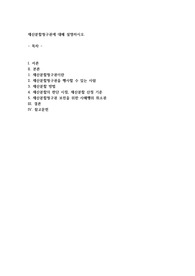 재산분할청구권에 대해 설명하시오