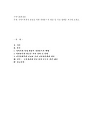 지역사회복지 발전을 위한 자원봉사자 발굴 및 육성 방안을 제시해 보세요