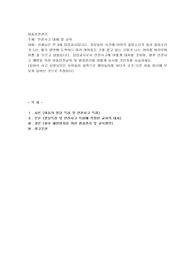 안전사고 대체 및 교육2