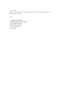 Witkin의 인지양식에 따른 장 독립적 학습자와 장 의존적 학습자의 특성을 비교하고, 자신의 학습 특성을 분석하시오