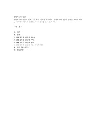 생활지도와 상담의 필요성 및 목적, 원리를 제시하고, 생활지도와 상담에 임하는 교사의 태도는 어떠해야 한다고 생각하는지