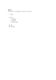 애착 발달이나 자기개념발달 중 하나를 골라 서술하시오