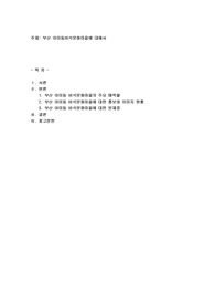 부산 아미동비석문화마을에 대해서