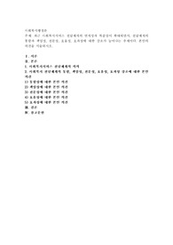 최근 사회복지서비스 전달체계의 연계성과 복잡성이 확대되면서, 전달체계의 통합과 책임성, 전문성, 효율성, 효과성에 대한 강조