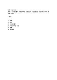 한국어의 품사 구별이 어려운 사례를 실제 수집한 문장을 바탕으로 조사하여 제시