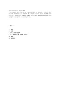 Biestek이 제시한 개별사회사업 관계형성의 7대 원칙을 제시하고, 7 가지 원리 중 본인이 가장 개발해야할 기술은 무엇