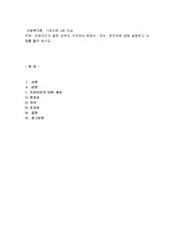 프로이드가 말한 성격의 구조에서 원초아, 자아, 초자아에 대해 설명하고 사례를 들어 보시오