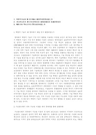혁명적기술이 왜 영국에서 제일먼저발명되었는가