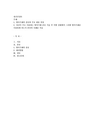 방어기제의 종류와 주요 내용 작성