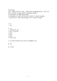 수업에서 공부한 것을 토대로 “사회복지실천의 과정에 대해 정리하고, 자신을 클라이언트라 가정하여 사정기법을 활용