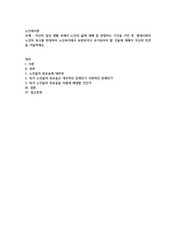 자신의 일상 생활 속에서 노인의 삶에 대해 잘 관찰하는 시간을 가진 후, 현대사회의 노인의 욕구를 반영하여 노인복지에서 보완