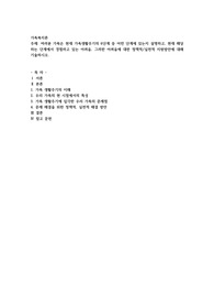여러분 가족은 현재 가족생활주기의 6단계 중 어떤 단계에 있는지 설명하고, 현재 해당하는 단계에서 경험하고 있는 어려움