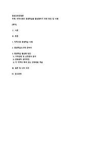 지역사회의 평생학습을 활성화하기 위한 방안 및 사례