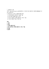 httpsaws.amazon.com를 방문하고, 이 회사의 모든 클라우드 컴퓨팅 활동들을 조사하고 요약하시오