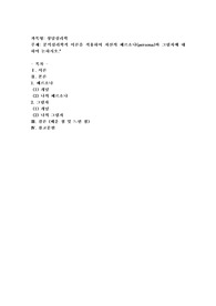 분석심리학적 이론을 적용하여 자신의 페르소나(persona)와 그림자에 대하여 논하시오