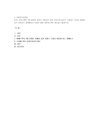 비에스텍의 7대 관계론 중에서 사회복지 실천 서비스에 있어서 수용하기 어려운 장애요인이 무엇인지 생각해보고 수용에