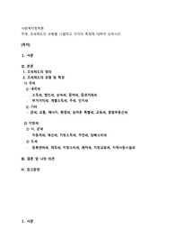 조세제도의 유형을 나열하고 각각의 특징에 대하여 논하시오