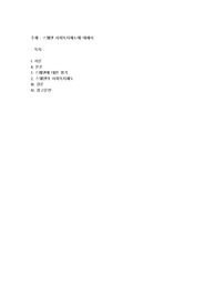 스웨덴 사회복지제도에 대해서