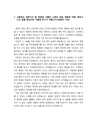 [자기소개서] 대입 자기소개서 중 작성하기가 가장 까다롭다는 1번과 3번 예시입니다. 따라서 본 작품을 읽어보시면 어떻게 써야 합격할지 감이 확실하게 잡히실 것입니다.