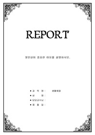 첫인상이 중요한 이유를 설명하시오.