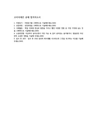 코리아세븐(세븐일레븐) 공채 합격 자소서