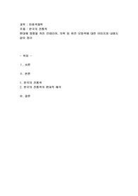 한국의 전통색, 현대에 영향을 끼친 인테리어, 의복 등 퓨전 오방색에 대한 이미지와 내용도 같이 정리