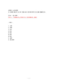 (노인교육론) 고령화쇼크』(박동석 외, 굿인포매이션, 2003)