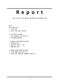 남녀의 직업 활동과 양성평등의 윤리(페미니즘 윤리와 결합)