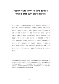 부산인재평생교육진흥원 자기소개서 작성 성공패턴 면접기출문제 기출입사시험 출제경향 논술주제 인성검사문제 논술키워드