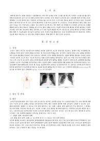 심부전 질환보고서