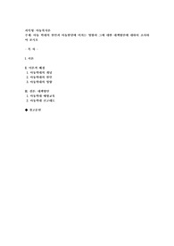 아동 학대의 원인과 아동발달에 미치는 영향과 그에 대한 대책방안에 대하여 조사하여 보시오