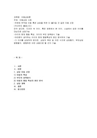 아동상담 사례