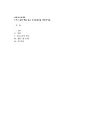 다음의 책을 읽고 독서감상문을 작성하시오.1) 이상이(2014) 복지국가는 삶이다, 도서출판 밈
