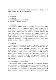 위기개입모델과 인지개입모델의 차이점(각각의 개입방법과 차이점, 내가 생각하는 좋은 방법 제시. 왜 그렇게 생각하는지