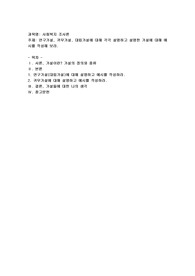 연구가설, 귀무가설, 대립가설에 대해 각각 설명하고 설명한 가설에 대해 예시를 작성해보세요