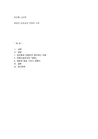 최인훈 소논문, 광장의 상징성과 주체적 사유