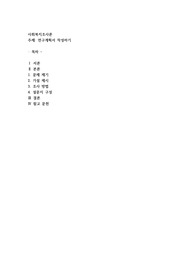 연구계획서 작성하기3