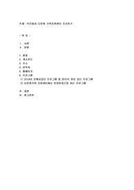 우리동네 다문화 가족지원센터 조사하기(인천 남동구)