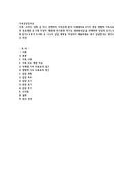드라마, 영화 중 하나 선택하여 가족문제 분석 다세대치료 8가지 개념 경험적 가족치료의 주요개념 중 2개 이상의 개념