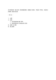 자기존중감은 청소년의 자아정체감에도 영향을 미치며, 적응과 부적응, 건강하고 안정된 사람으로서의